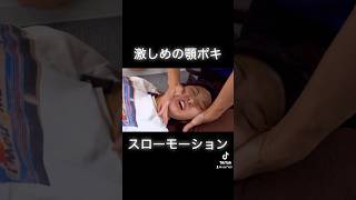 まさかの顎？ちょっとエグい【ボキボキ整体】　#ボキボキ整体 #ほね音 #整体 #スローモーション