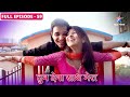 Tum Dena Saath Mera Manan Abhilasha Ki Date FULL EPISODE 59 तुम देना साथ मे�