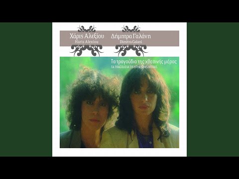 Ela Mazi Mou (Remastered)