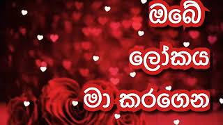 Sinhala love message  (to BF or Husband )