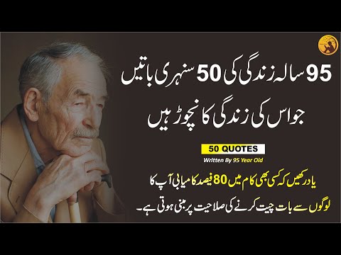 50 quotes by 95 year old | 50 quotes to make you stronger | motivational quotes | Learning Cover
