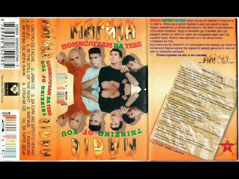 Магија - За сите деца