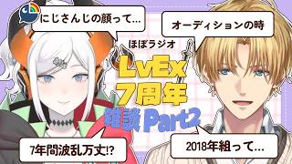 【㊗️7周年】活動スタイルが異なる2人の振り返りetc.【エクス・アルビオ/レヴィ・エリファ/にじさんじ/切り抜き】