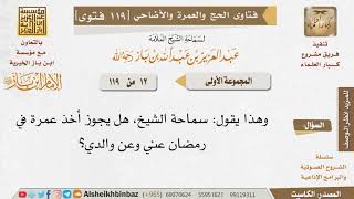 صورة 12 ما حكم تكرار العمرة في السفرة الواحدة؟ وما حكم نية العمرة عن أكثر من شخص في عمرة واحدة؟