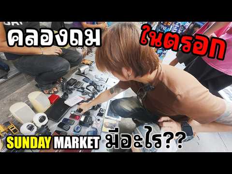 คลองถม กับ ตรอกไดแอกอน | JinnyRetroGame
