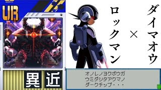ダイマオウ ヲ ツカイナサイ【#コンパス】