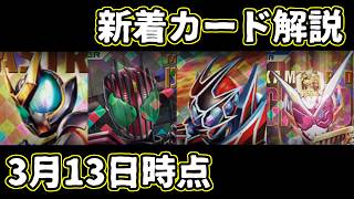 【ガンバレジェンズ】バーサスロード1弾の公開されたカードを見る
