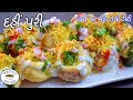 લારી પર મળે તેવી ટેસ્ટી દહીં પુરી Street Food 