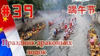 Праздник лодок драконов описание