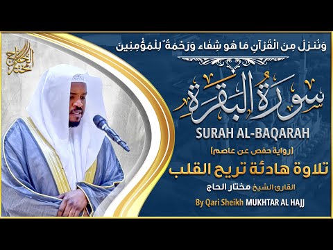 Surah Al Baqarah, Shiekh Mukhtar Al Hajj