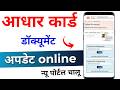 Aadhar Update Online 2026 How To Update Documents In Aadhar Card How To Update Aadhar Card