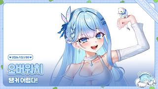 260208 오버워치 탱커 해보기