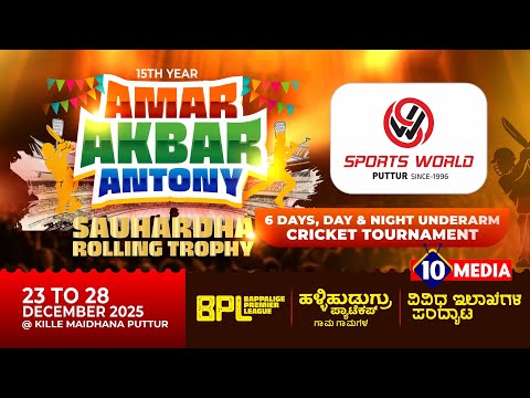AMAR AKBAR ANTONY || SOUHARDA ROLLING TROPHY 2025 || KILLE MAIDAN || DAY-2 LINK-1 || OPEN POOL MATCH