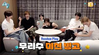 [Random Play🕹️] 무리수 미션 빙고 | TWS (투어스)