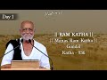 Day 1 Manas Ram Katha Ram Katha 936 Gondal 18 05 2024 Morari Bapu