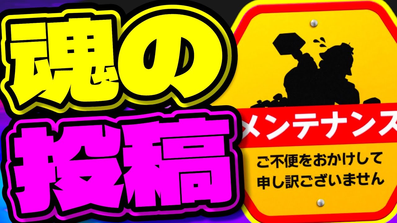 【クラロワ】最悪のタイミングでメンテ