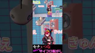 決めポーズしながらのサイコロ転がしが可愛すぎるw【 ぶいすぽ ヒメヒナ 空澄セナ 猫汰つな 切り抜き 】#shorts