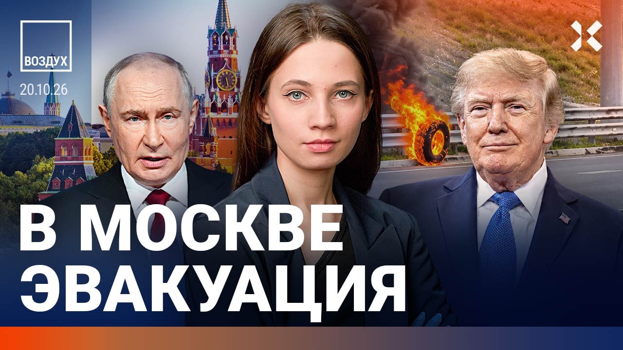 Эвакуация в Москве. Массовые протесты: столкновения с полицией. Путин хочет ?