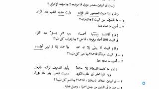 النحو الوظيفي (23) الجزء الرابع من تدريبات عامة على الأسماء المرفوعة image