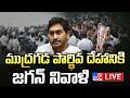 LIVE ముద్రగడ పార్థివ దేహానికి జగన్ నివా�