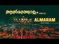ആല്‍മരത്താളം | Part 01 | almaram music band