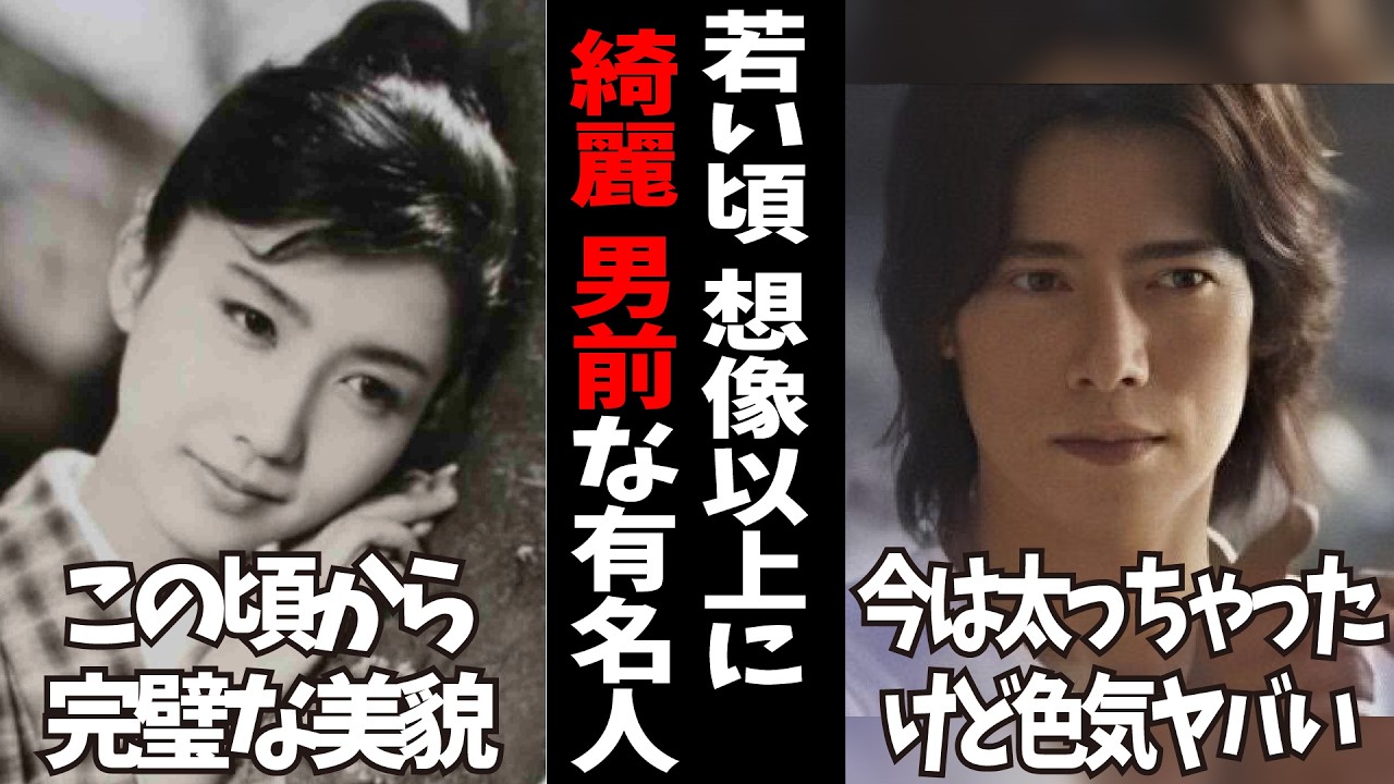 【ガルちゃん】昔の写真見て驚いた…若い頃思ってたより綺麗、かっこよかったと思う有名人【有益2ch】