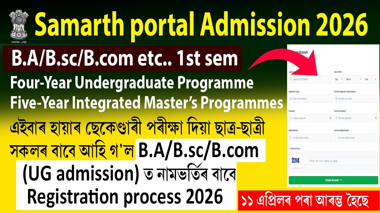 BA/B.SC/B.COM 1st Semester Admission 2026 | Samarth Portal 2026 | SAMARTH Admission portal 2026