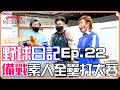 【野球日記】我們報名了素人全壘打大賽！全面備戰！只花三百元就可以用發球機打到飽？ @nicesports 8616@rofagency @yktvsugee ｜ep22