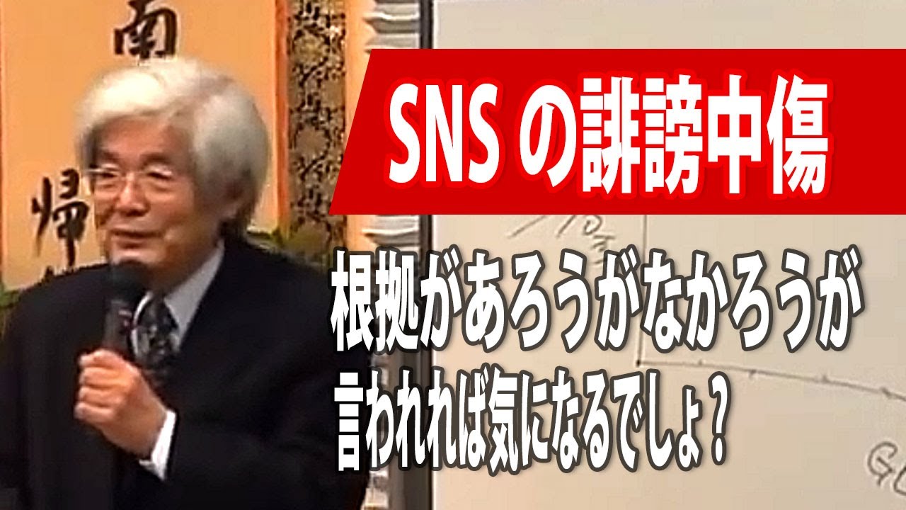 【養老孟司】ネットの中に溢れているのは呪詛の言葉【SNS・ネット誹謗中傷】