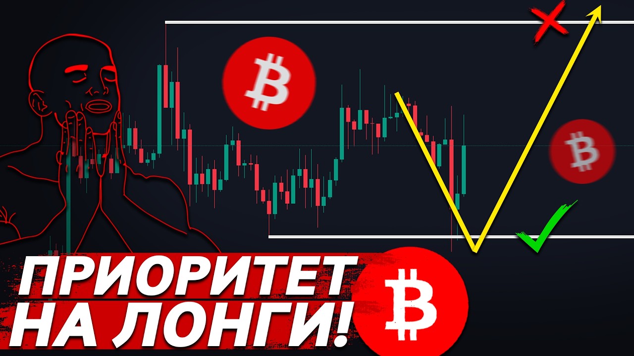 🚨БИТКОИН ПОЙДЕТ ВЫШЕ УЖЕ СЕГОДНЯ!