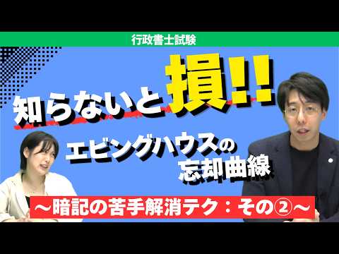 エビングハウスの忘却曲線でわかる最強の勉強ルーティン【行政書士試験】