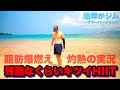 【4分HIIT】失う脂肪、得られる達成感。
