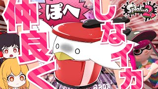 拝啓ゆっくり実況者、仲良くスプラしましょう【Splatoon2】