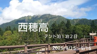 【西穂高へテント泊でチャレンジしてみた】　#西穂高岳　#YAMAP　mizuka  #西穂山荘　