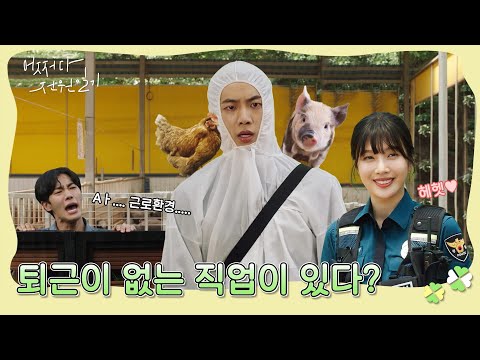 어르신 많음🤷‍♂️ 오지랖 넓음🤦‍♀️ 퇴근 없음?!🙅‍♂️ 이라는 '이 직업' [어쩌다 전원일기] 하이라이트 티저 예고편