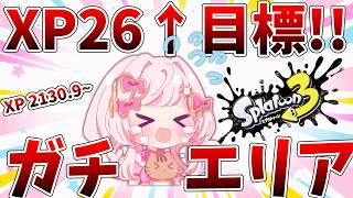 【スプラ3】XP26↑目指して頑張る！パブロorホクサイヒュー!! #vtuber #スプラトゥーン3