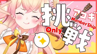桃鈴ねね - 【メン限】?アコギを買ったから弾き語りがしたいらしい? 【桃鈴ねね/ホロライブ/ #ねねいろらいぶ 】