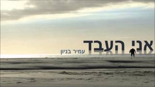 עמיר בניון