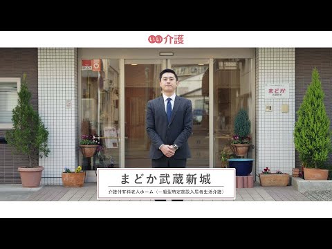 まどか武蔵新城