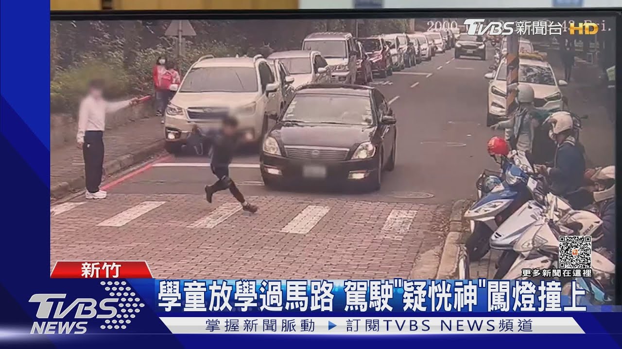 學童放學過馬路 駕駛「疑恍神」闖燈撞上