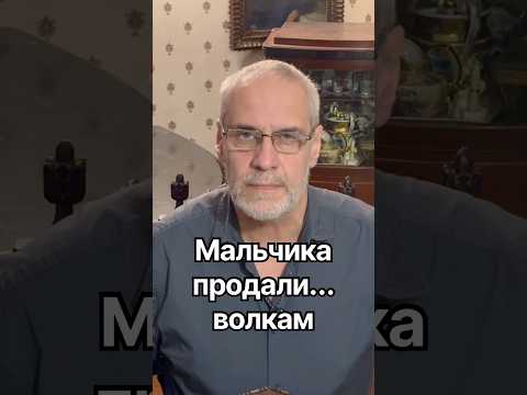 Мальчика продали... волкам. #кино #точносказано #история #красивосказано #война #скрытые #хочуфакты