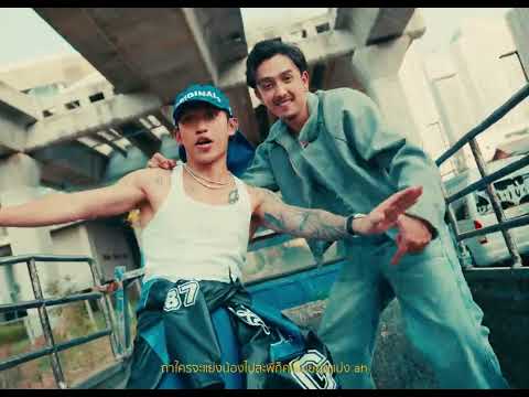 IRONBOY - แม่นบ่ (MANBOR) Ft. Lomax [Official MV]