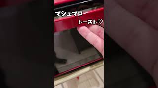 マシュマロトースト作ったよ♡　#お料理 #shorts #cooking #vtuber