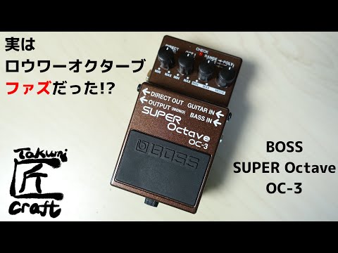 BOSS OC-3 SUPER Octave Review