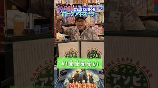 【ボドゲアキネーター】質問してボードゲームを導き出せるか？！①　#shorts  #アソビCafe #ボードゲームカフェ #ボードゲーム