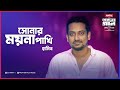 DJ Rahat x Hasib - Sonar Moyna Pakhi I Bangla New Song 2023
