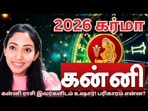 2026 KANNI RASI LAGNAM - AstroPsychology Pattern & Remedy - Jeevitha Meyyappan