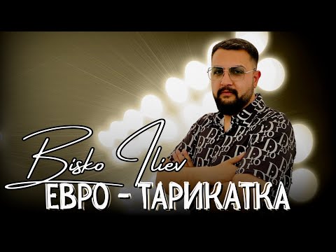 BISKO ILIEV - Evro - Tarikatka | Биско Илиев - Евро - Тарикатка | Official 4k Video, 2024