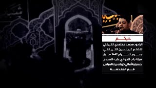 حيكم