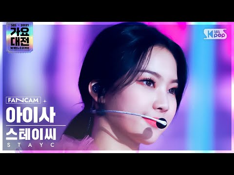 Isa - STEREOTYPE + ASAP - Gayo Daejeon 2021 SBS Gayo Daejeon